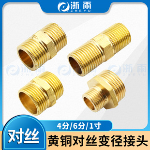4分6分1寸铜对丝加长变径双外丝 DN15 20 25水管接头管件配件大全