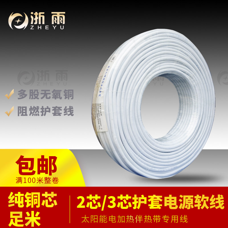 纯铜1.5平方多股电源线电加热伴热带排插电缆线家用软护套线32芯
