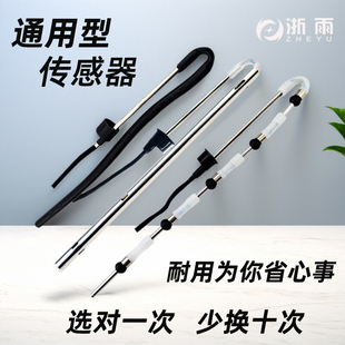 太阳能热水器配件大全通用型传感器水温水位探头温度感应器2线4芯