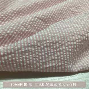 进口100%纯棉泡泡纱粉白条纹布料春夏盐缩皱布全棉衬衫连衣裙面料