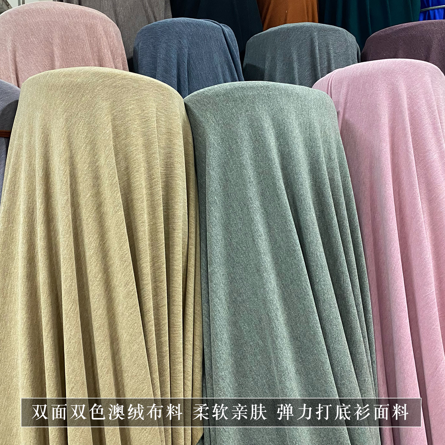 双面双色澳绒柔垂弹力保暖布面料