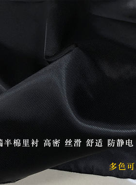 高密半棉里布西装外套里衬防静电