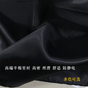 高端半棉斜纹里衬防静电西装里子布秋冬羊绒大衣风衣外套内衬面料