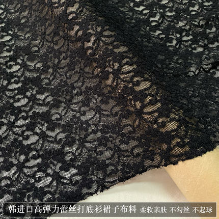 韩进口黑色蕾丝高弹力镂空亲肤打底衫裙子服装布面料 手工DIY高定