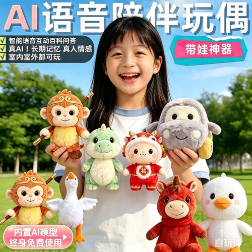 喜玩伴ai智能毛绒玩具偶情感陪伴
