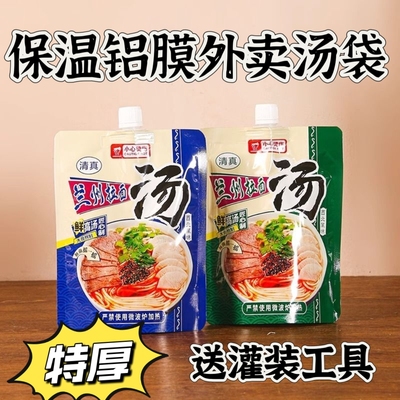 兰州拉面外卖汤袋牛肉面保温一次性铝箔打包汤袋汤底装袋商用
