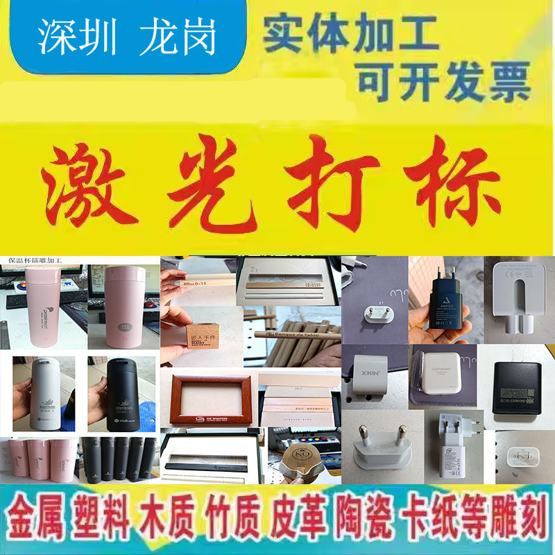 深圳镭拓激光雕刻加工各类金属 塑胶木竹产品刻字镭雕LOGO 雕透光