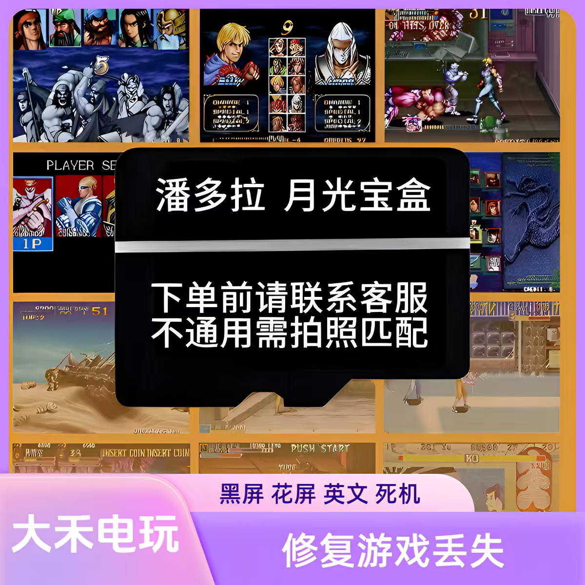 潘多拉麒麟游戏卡 月光宝盒内存卡 修复系统游戏卡