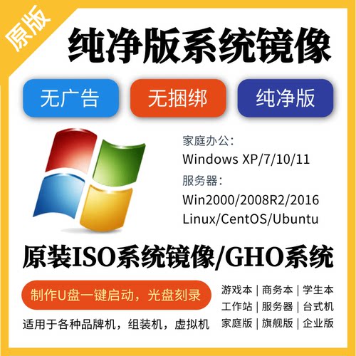Windows官方原装纯净无捆绑