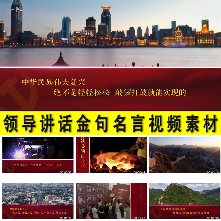 领导讲话报告金句名言语录视频素材