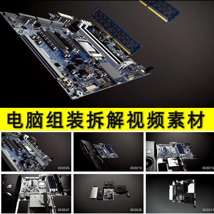 电脑计算机组装与维护主板硬件结构组成拆分解展演示动画视频素材图片