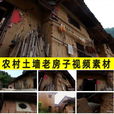 农村土墙老房子老破旧烂土坯房瓦房乡村扶贫脱贫攻坚振兴视频素材