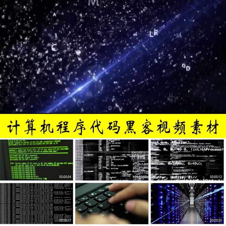 计算机程序员操作电脑敲键盘写代码网络安全黑客攻击实拍视频素材属于什么档次？