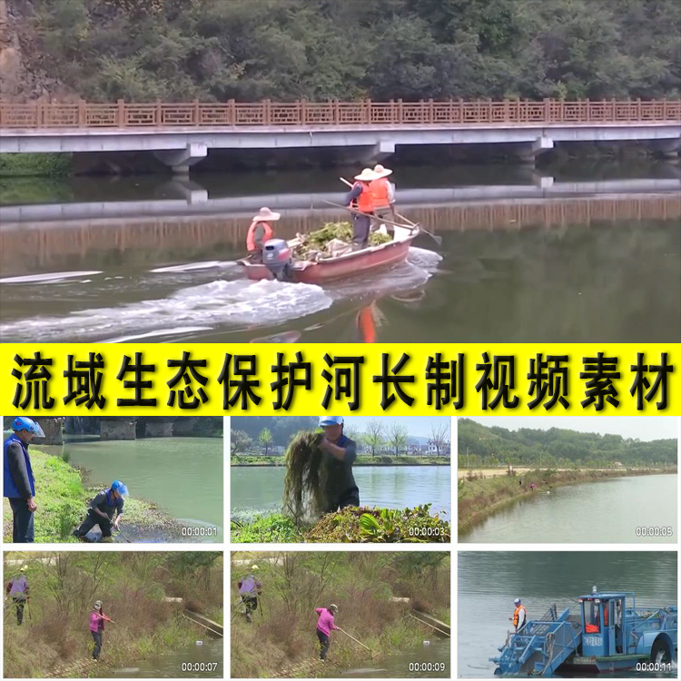江河流域生态环境保护河水面飘浮物清理打捞河长制度实拍视频素材