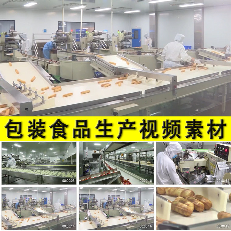 包装食品零食制作生产加工流水线企业车间食品卫生安全视频素材