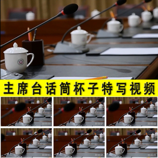 会议大会主席台杯子茶杯话筒摆放特写会务组安排礼仪规则视频素材