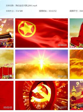 《我们走在大路上》MV配乐成品LED演出背景视频