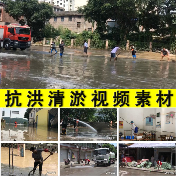 干部群众子弟兵志愿者抗洪抢险上街清除清扫淤泥洪水洪灾视频素材