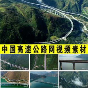 中国道路交通网络建设建设高速公路网络建设成就实拍视频素材