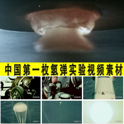中国氢弹试验爆炸成功历史视频镜头视频素材