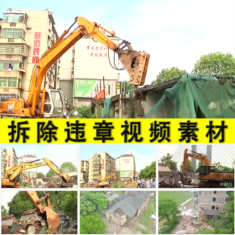 拆除违章违规建筑物房屋拆迁城市管理执法房地产拆迁开发视频素材