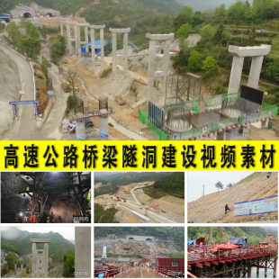 高速公路桥梁隧洞隧道工程建设项目工地施工作业现场实拍视频素材