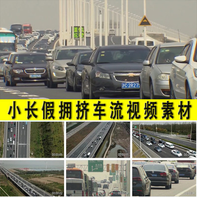 小长假期人们出行返程高峰高速公路拥挤堵车的汽车流实拍视频素材