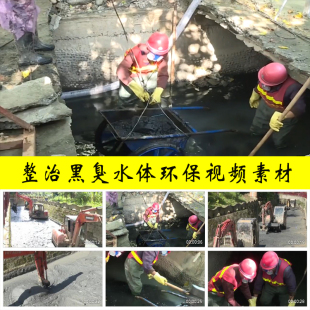 治理黑臭水体水沟整治环境保护环保督察卫生城市创建实拍视频素材