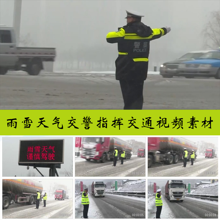 暴风雨大雪恶劣天气候交警执勤指挥交通人民警察风采实拍视频素材