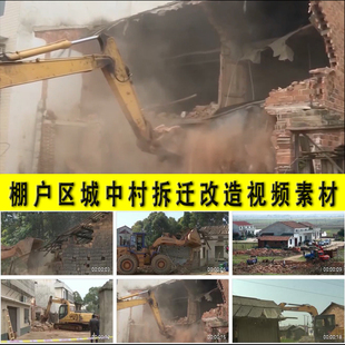 棚户区城中城违章违规建筑拆迁拆除改造升级城市管理执法视频素材