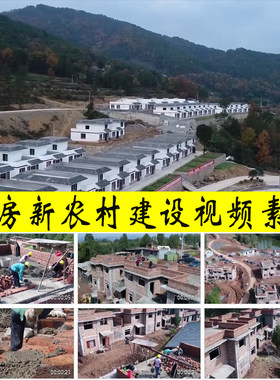 美丽新农村建设民房修建村民异地搬迁扶贫脱贫乡村振兴视频素材