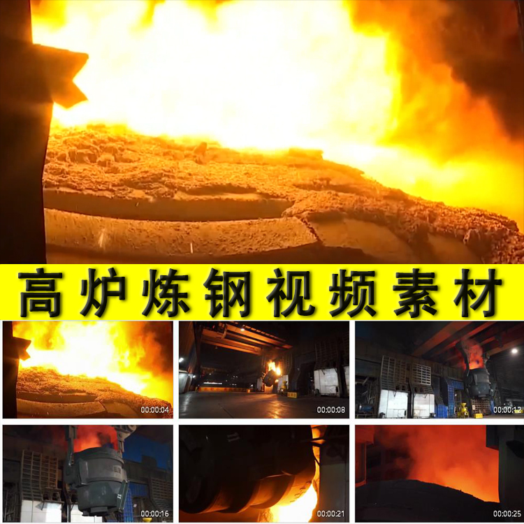 钢铁厂现代化高炉炼钢重工业生产作业实拍视频素材