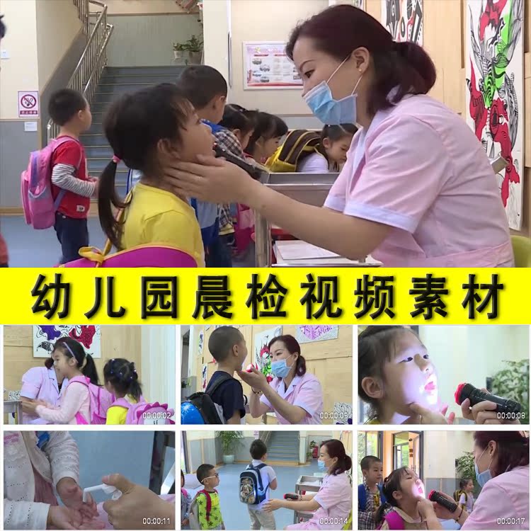 幼儿园晨检幼儿保育健康教育幼儿园办学教育教学活动实拍视频素材