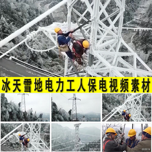 严冬冰天雪地电力工人巡线应急抢险抢修保障电力供应实拍视频素材