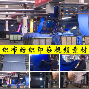 织布纺织印染厂车间生产作业轻工业化工产业纺织印染实拍视频素材