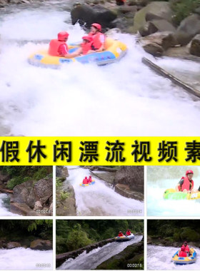 漂流激流冲浪欢乐亲子户外活动乡村旅游度假休闲漂流实拍视频素材