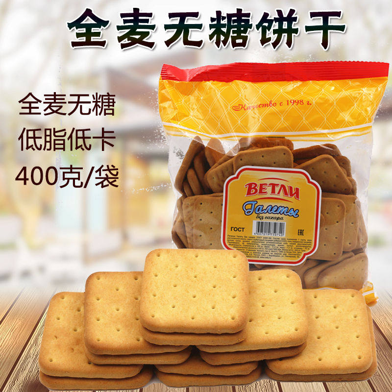 进口俄罗斯韦特力牌无蔗糖饼干全麦粗粮卡热量少油代餐饱腹感