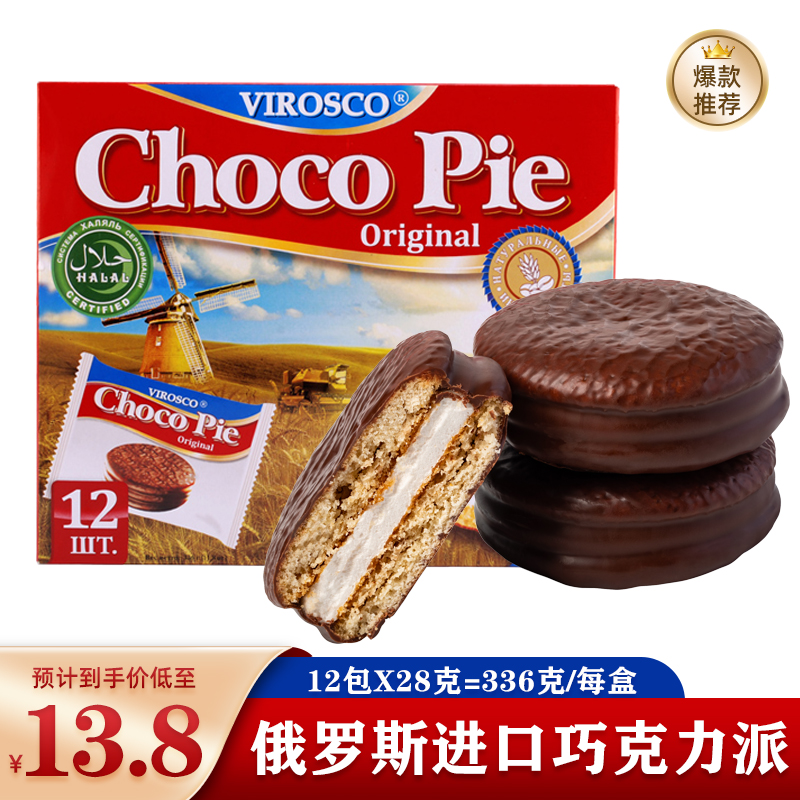 俄罗斯进口巧克力派蛋糕点心夹心饼早餐virosco面包代餐独立包装