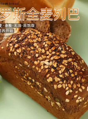 俄罗斯全麦杂粮面包大列巴无蔗糖