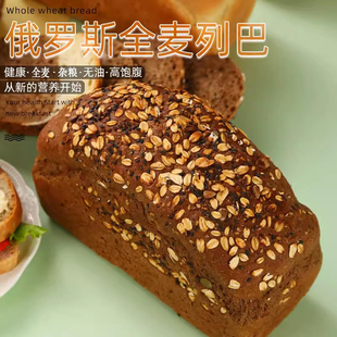 俄罗斯风味大列巴全麦杂粮健身早餐代餐黑荞麦面包无油无蔗糖食品