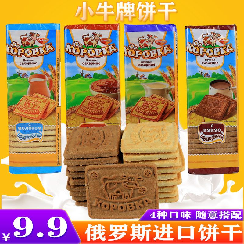 包邮 曲奇奶香俄罗斯原装进口KOPOBKA小牛饼干儿童女士休闲零食品