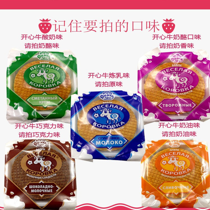 俄罗斯进口 饼干 蜂蜜拉丝饼 开心牛蜂蜜奶油炼乳酪夹心饼干威化