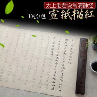 毛笔临摹/临摹字帖/清净经/太上老君说常清静经10张