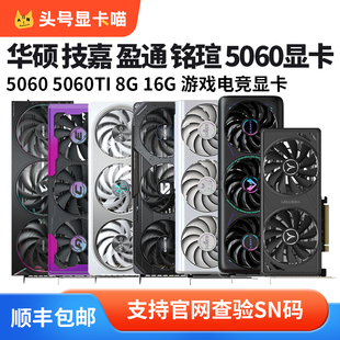 华硕RTX5060/5060TI雪豹天选猎鹰魔鹰瑷珈萌宠台式机游戏电竞显卡
