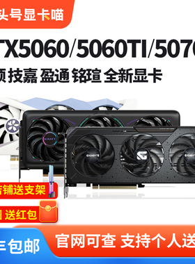 华硕RTX5060/5060TI/5070雪豹巨齿鲨白天选魔鹰小雕萌宠游戏显卡