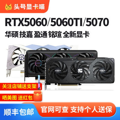 华硕5060/5060TI/5070显卡