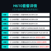 12400F 12490F盒装 英特尔12代华硕B660M华擎H610M 主板CPU套装