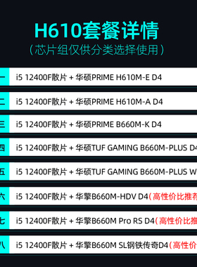 i5 12400F/12490F盒装英特尔12代华硕B660M华擎H610M 主板CPU套装