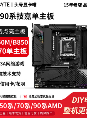 Gigabyte/技嘉主板超耐久B650M小雕魔鹰X战B850M电竞雕妹X870冰雕