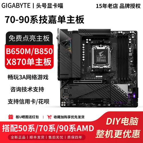 Gigabyte/技嘉主板超耐久B650M小雕魔鹰X战B850M电竞雕妹X870冰雕
